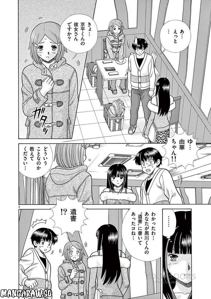 透明人間協定↑↓ - 第27話 - Page 2