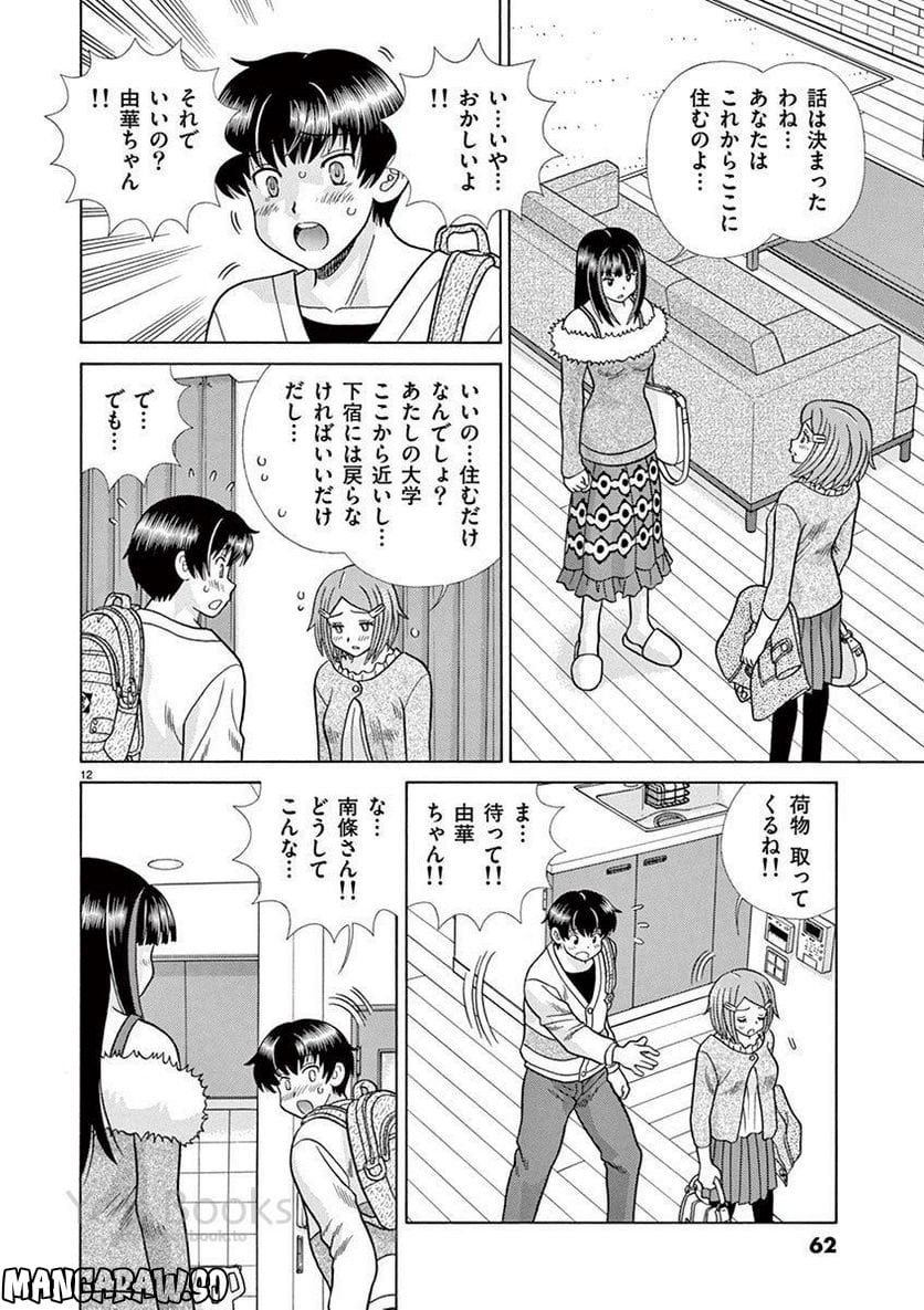 透明人間協定↑↓ - 第27話 - Page 12