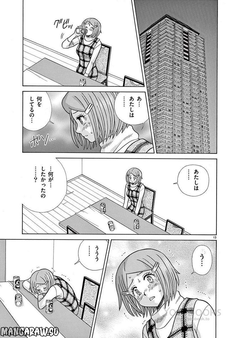 透明人間協定↑↓ - 第30話 - Page 13