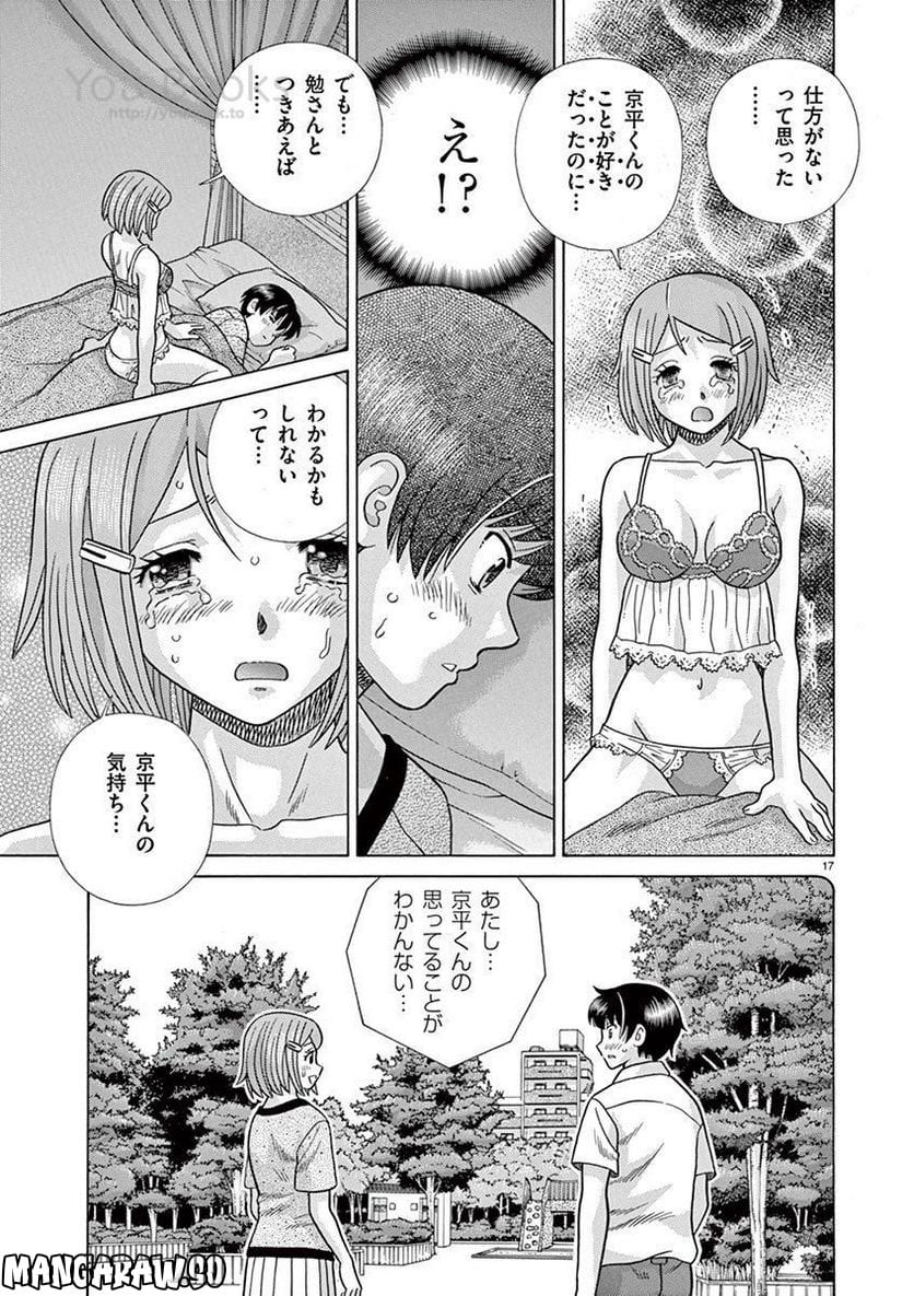 透明人間協定↑↓ - 第30話 - Page 17