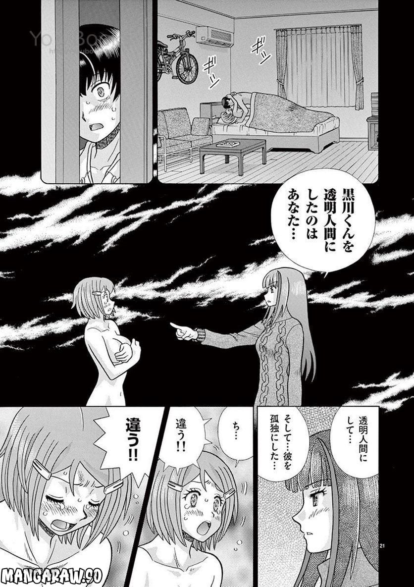 透明人間協定↑↓ - 第31話 - Page 21