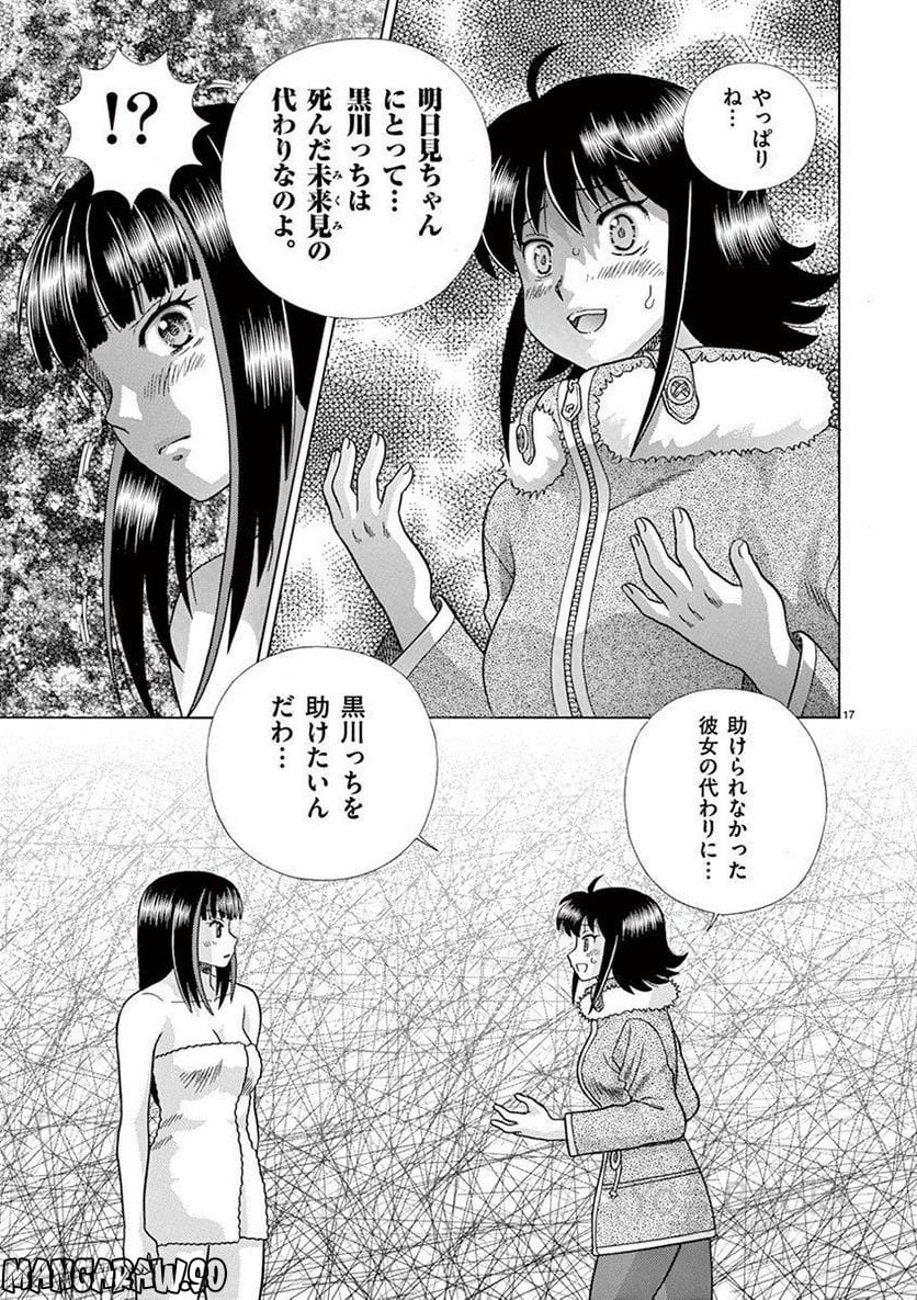 透明人間協定↑↓ - 第32話 - Page 17