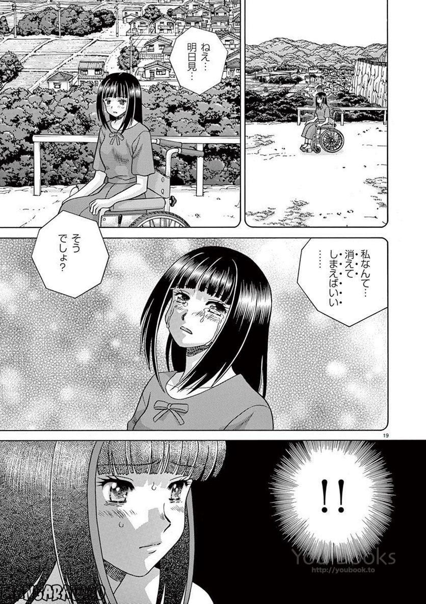 透明人間協定↑↓ - 第32話 - Page 19