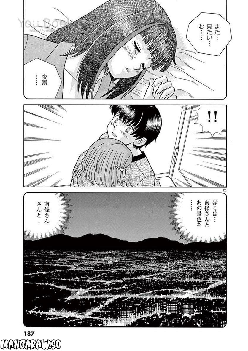 透明人間協定↑↓ - 第32話 - Page 25