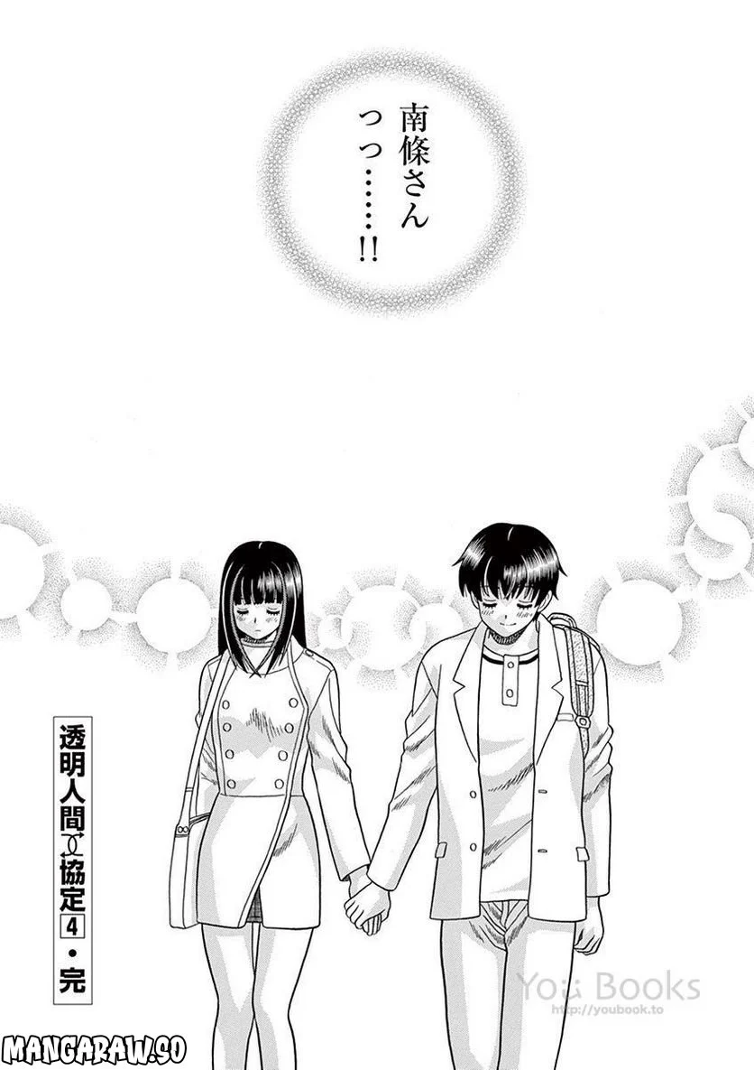 透明人間協定↑↓ - 第32話 - Page 27