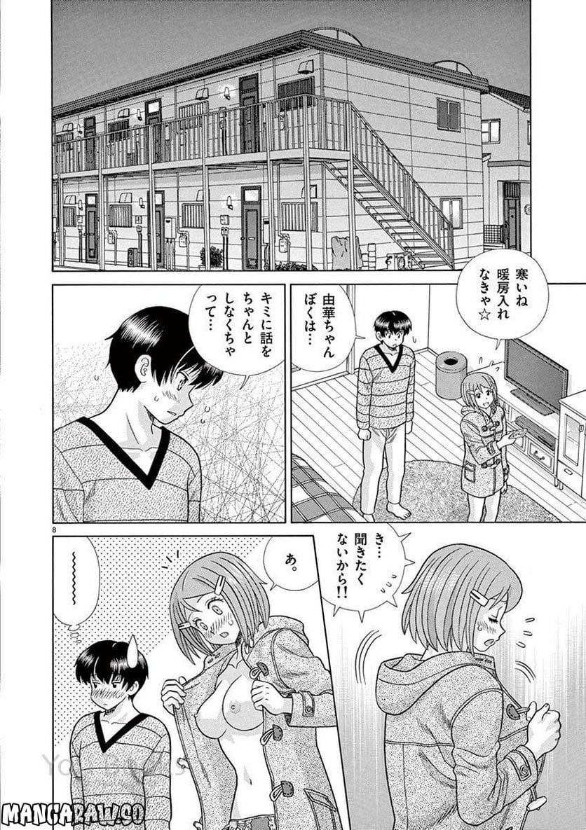 透明人間協定↑↓ - 第32話 - Page 8