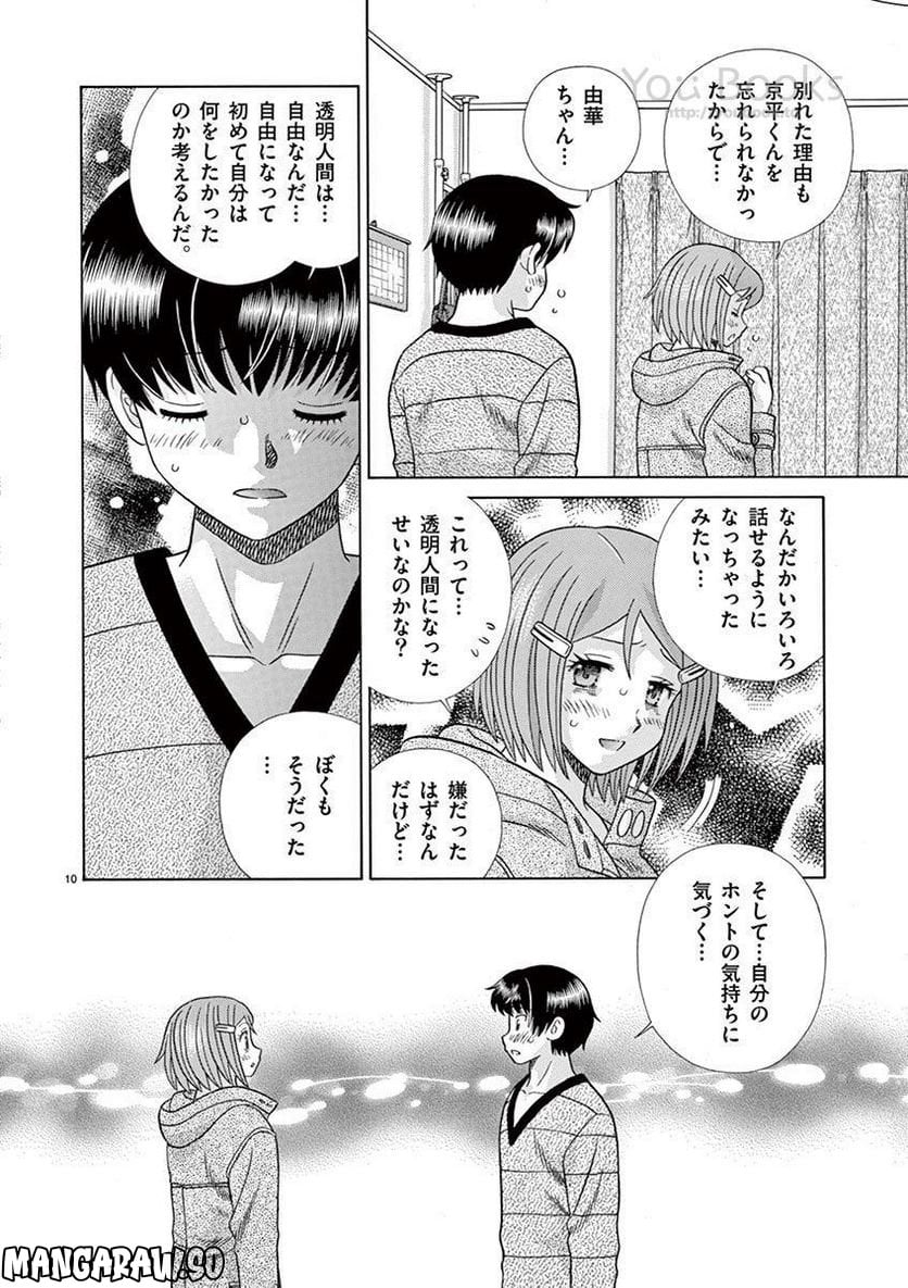 透明人間協定↑↓ - 第32話 - Page 10