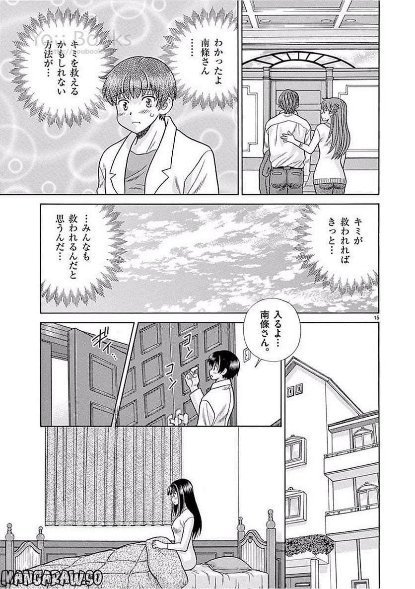 透明人間協定↑↓ - 第38話 - Page 15