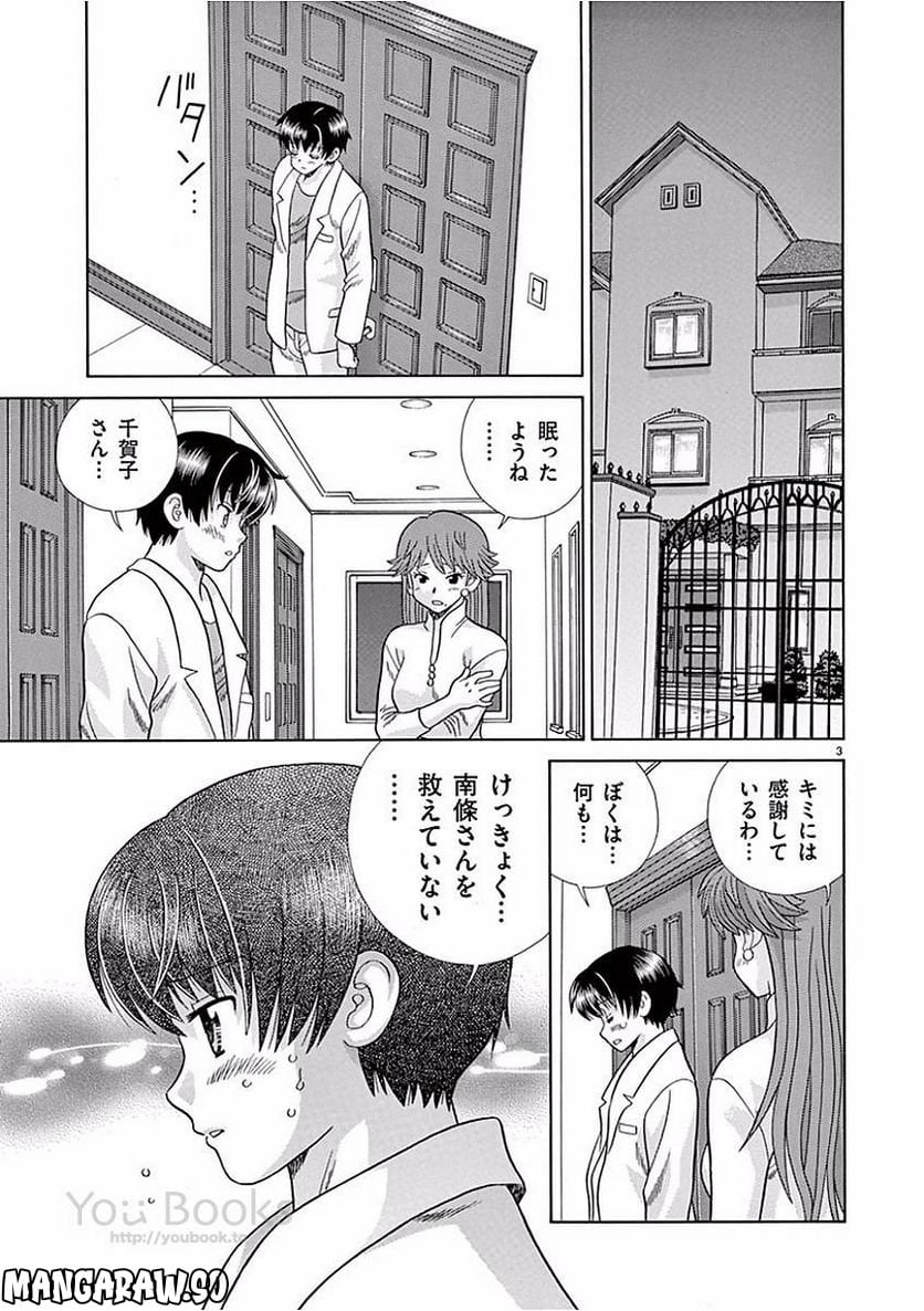 透明人間協定↑↓ - 第38話 - Page 3