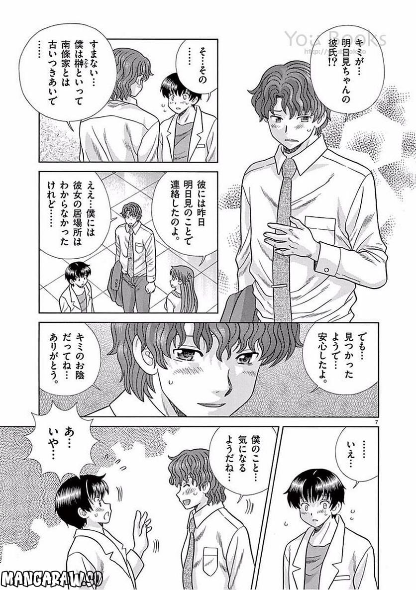 透明人間協定↑↓ - 第38話 - Page 7