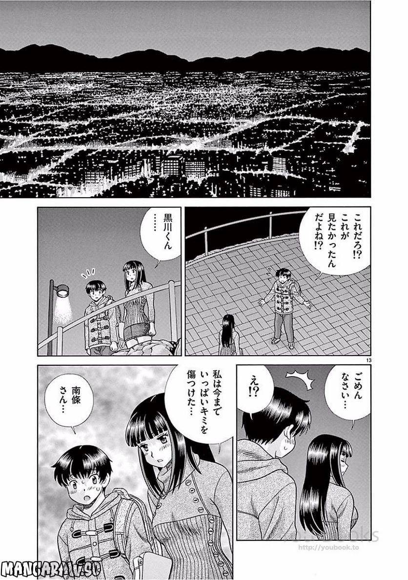 透明人間協定↑↓ - 第39話 - Page 13