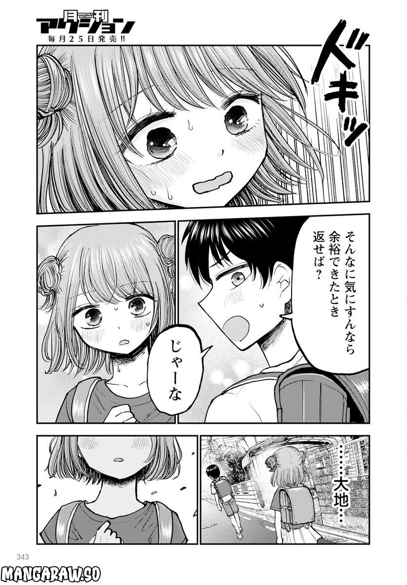 ヒナのままじゃだめですか？ - 第4話 - Page 7