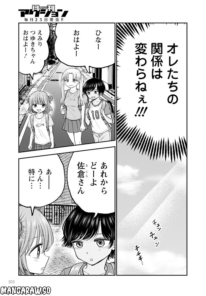 ヒナのままじゃだめですか？ - 第5話 - Page 13