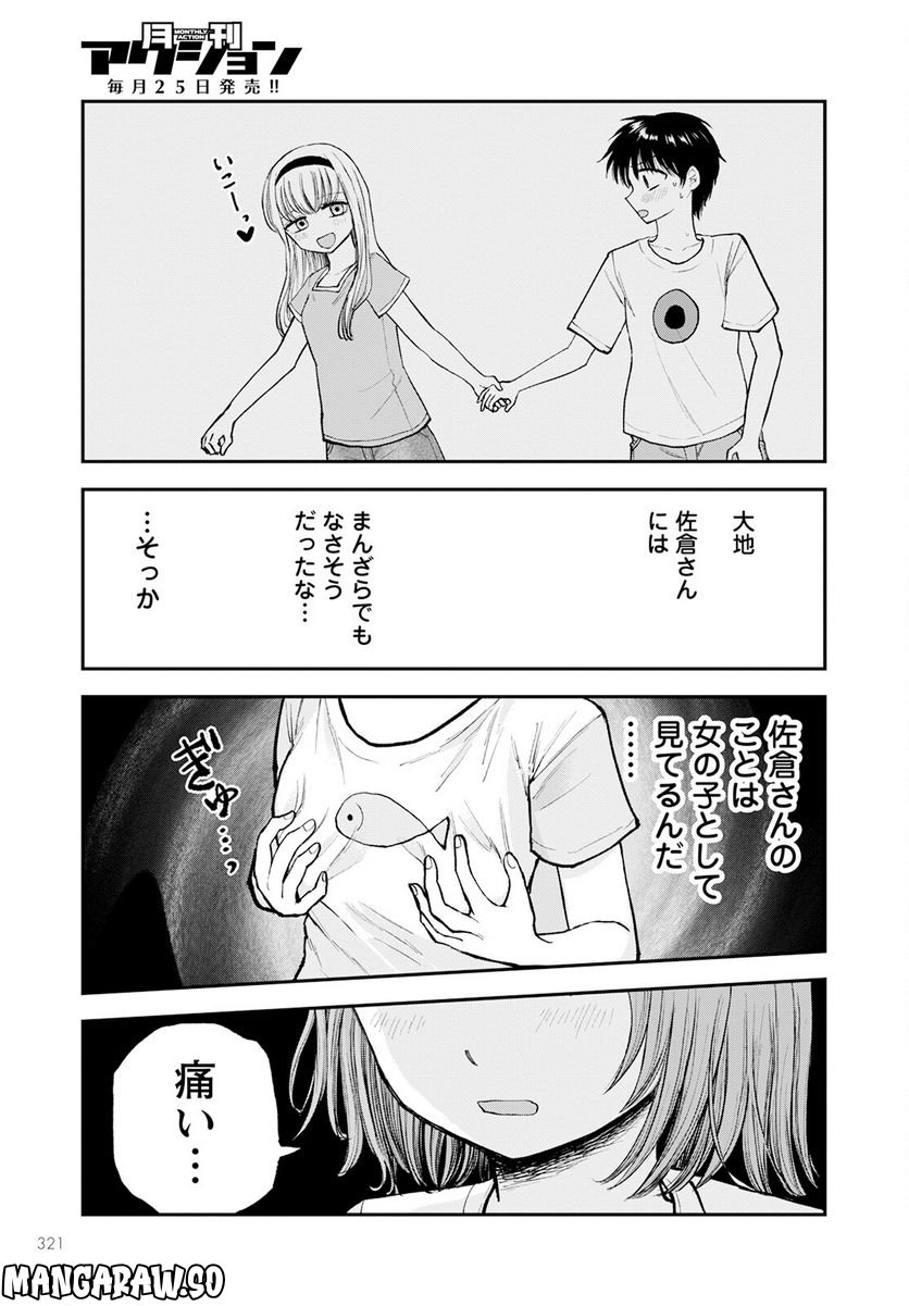 ヒナのままじゃだめですか？ - 第5話 - Page 29