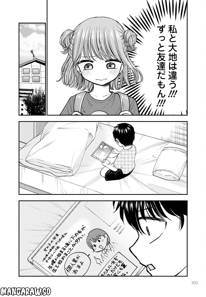 ヒナのままじゃだめですか？ - 第5話 - Page 8