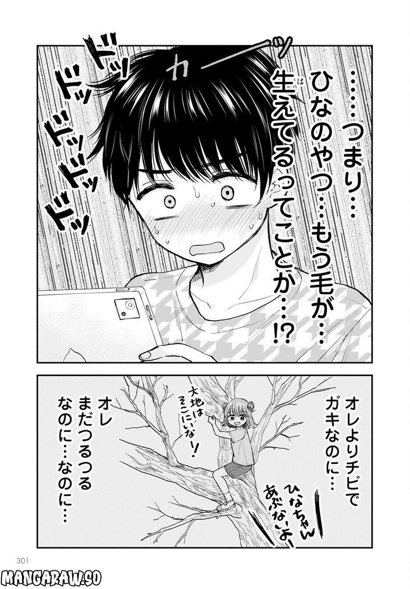 ヒナのままじゃだめですか？ - 第5話 - Page 9