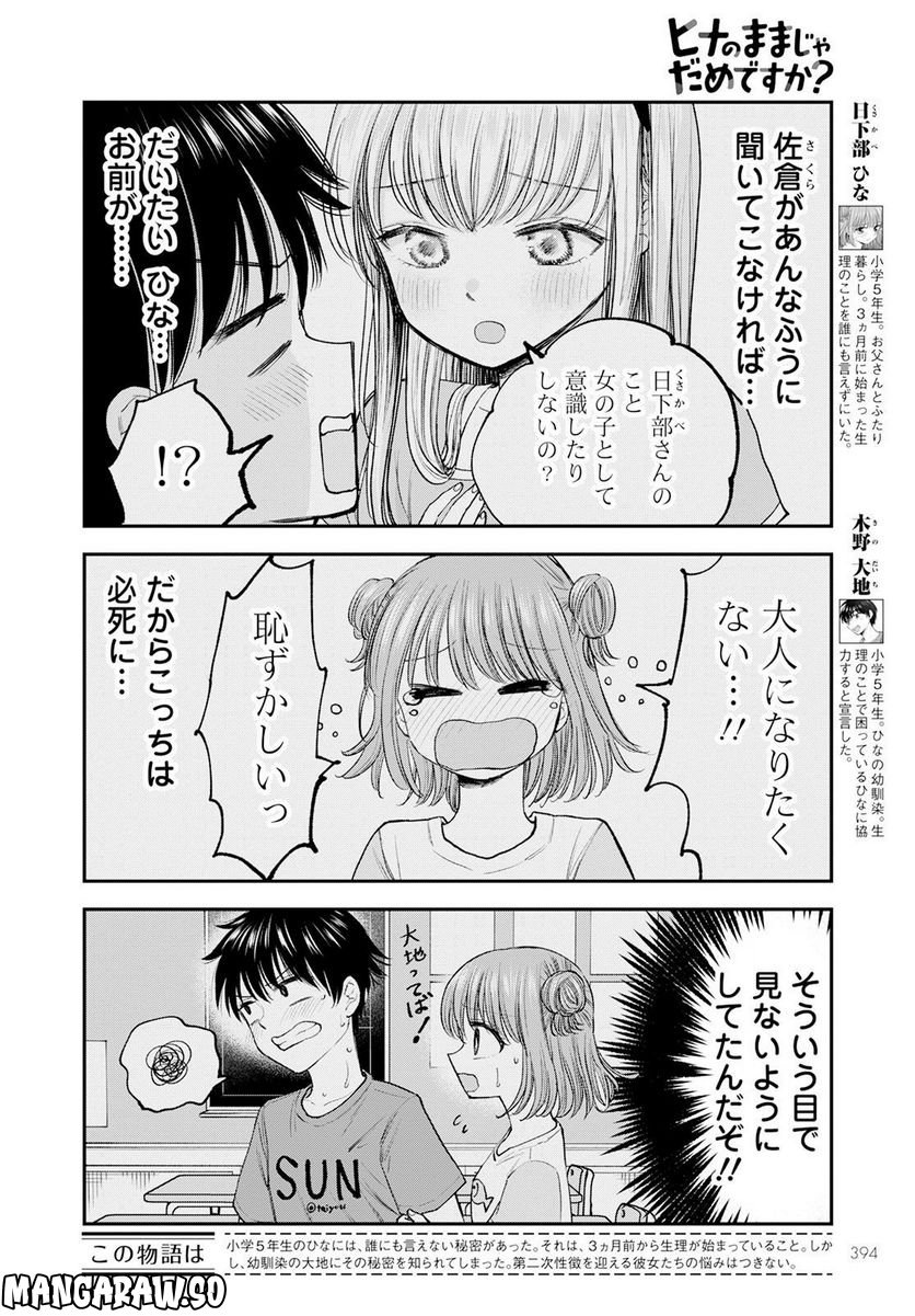 ヒナのままじゃだめですか？ - 第6話 - Page 2