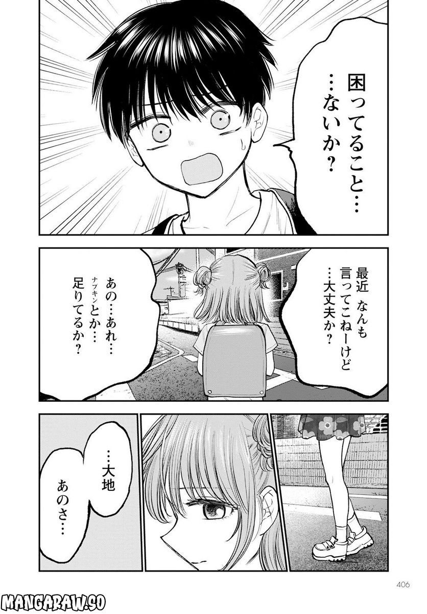 ヒナのままじゃだめですか？ - 第6話 - Page 14