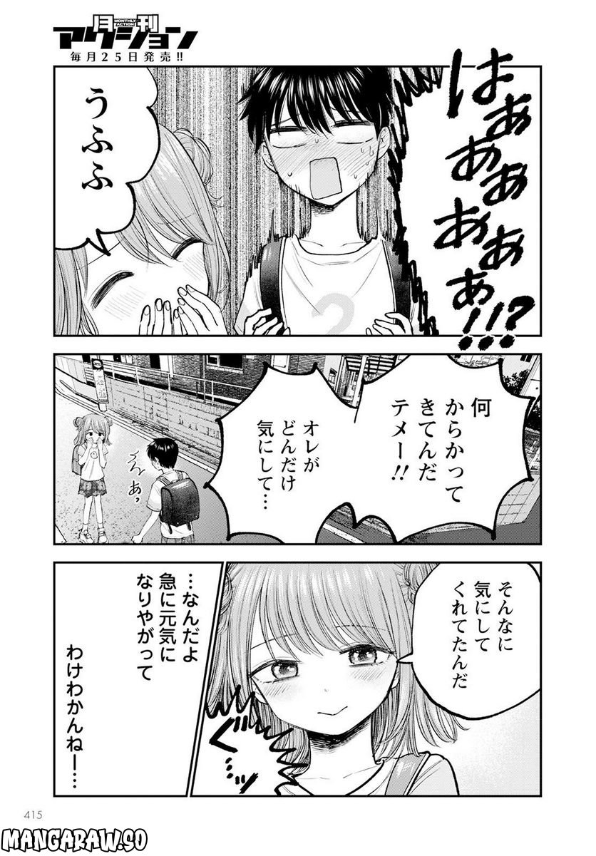 ヒナのままじゃだめですか？ - 第6話 - Page 23