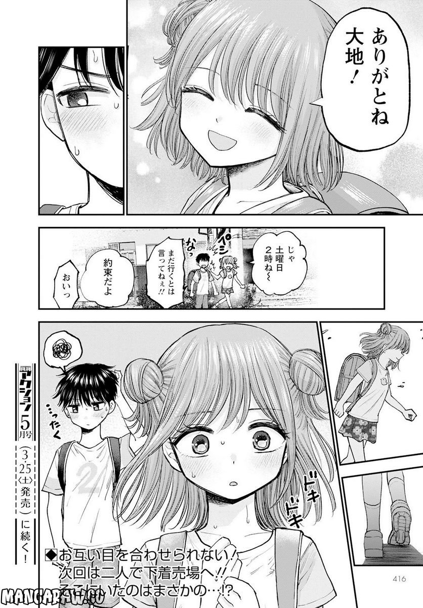 ヒナのままじゃだめですか？ - 第6話 - Page 24