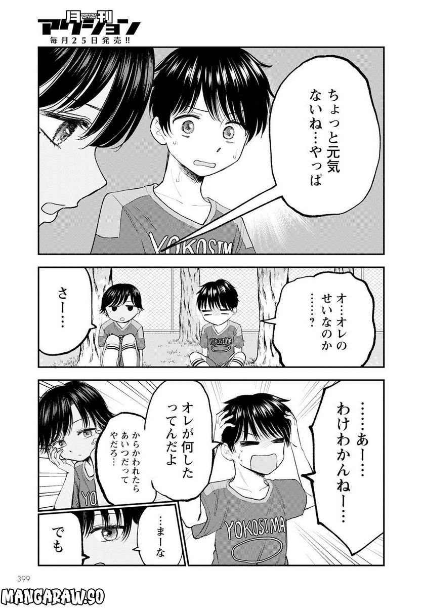 ヒナのままじゃだめですか？ - 第6話 - Page 7