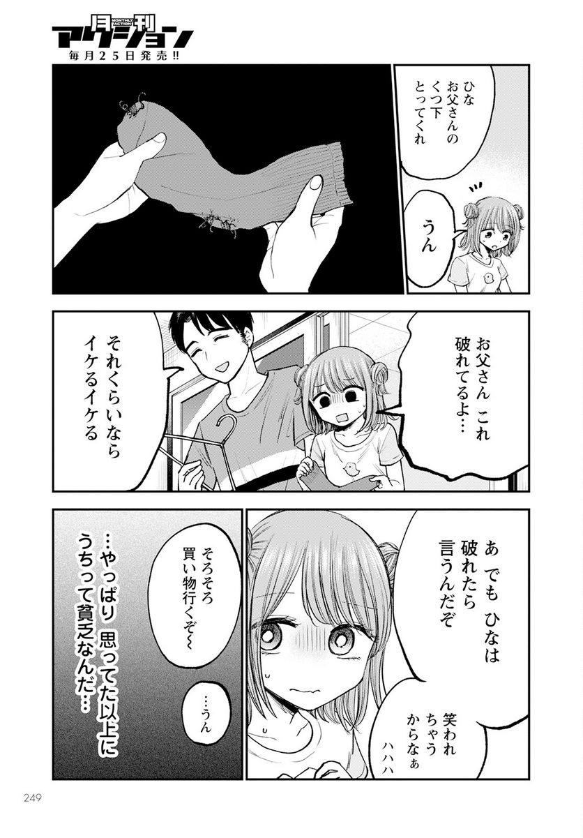 ヒナのままじゃだめですか？ - 第8話 - Page 3