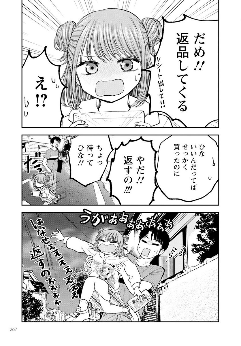 ヒナのままじゃだめですか？ - 第8話 - Page 21