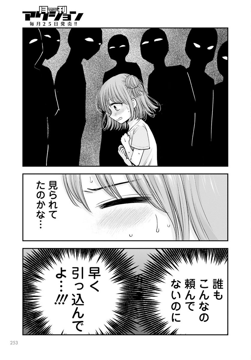 ヒナのままじゃだめですか？ - 第8話 - Page 7