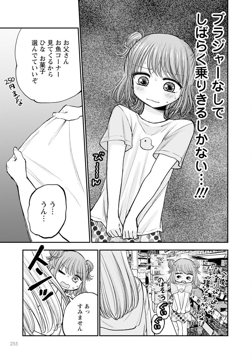 ヒナのままじゃだめですか？ - 第8話 - Page 9