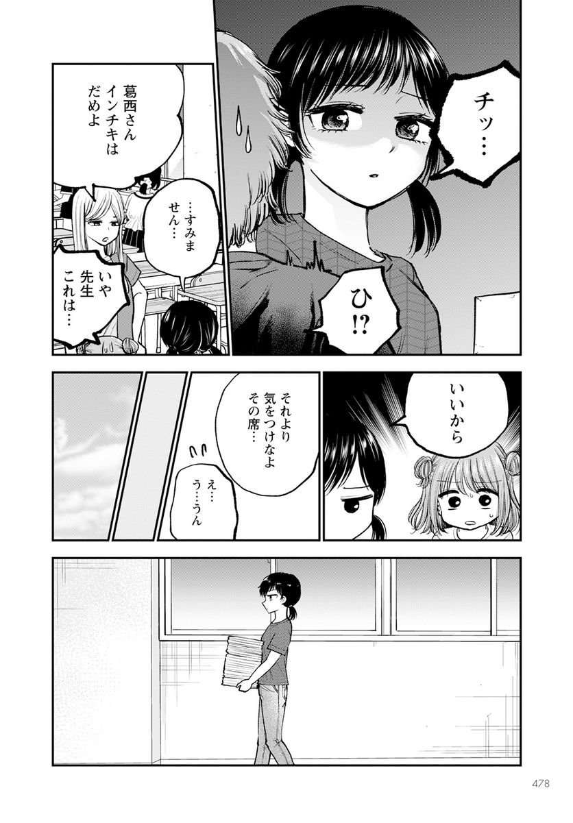 ヒナのままじゃだめですか？ - 第9話 - Page 12