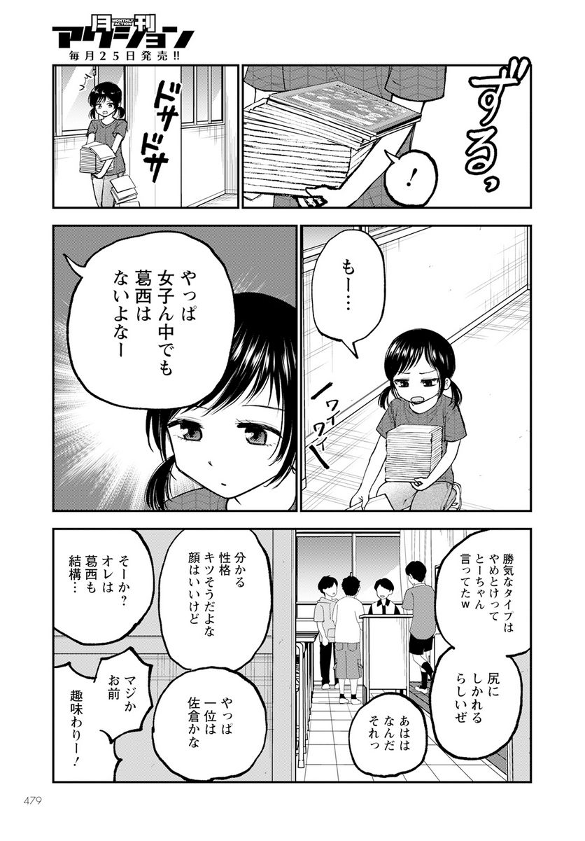 ヒナのままじゃだめですか？ - 第9話 - Page 13