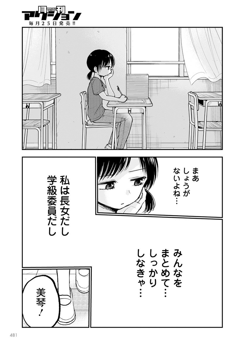 ヒナのままじゃだめですか？ - 第9話 - Page 15