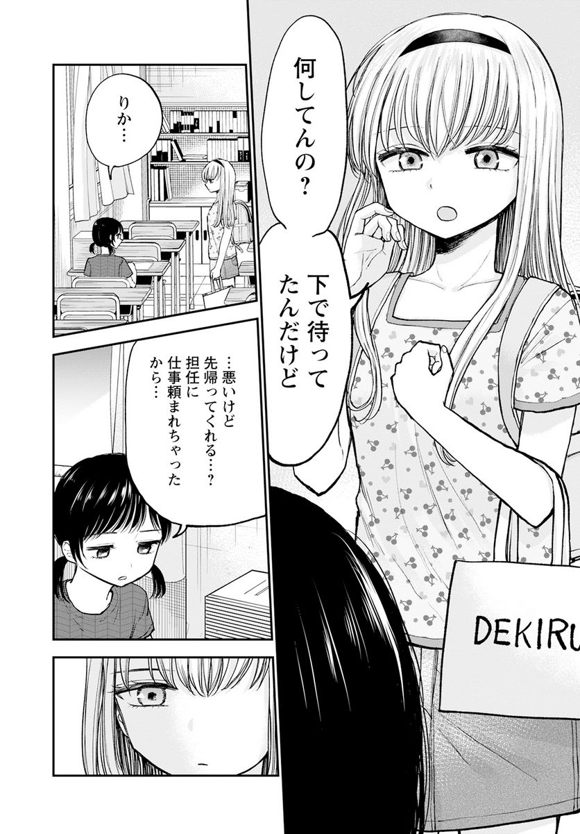 ヒナのままじゃだめですか？ - 第9話 - Page 16