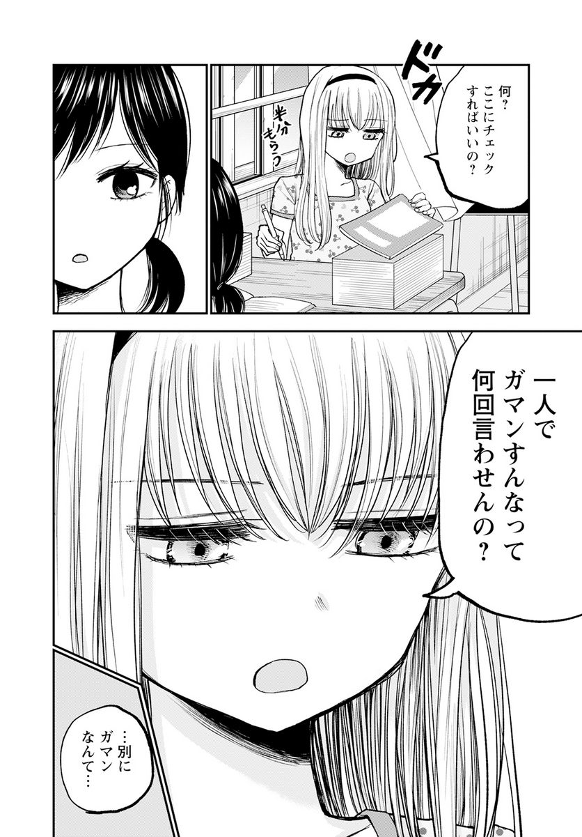 ヒナのままじゃだめですか？ - 第9話 - Page 18