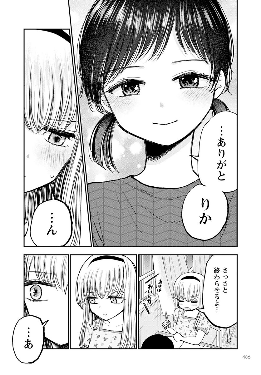 ヒナのままじゃだめですか？ - 第9話 - Page 20