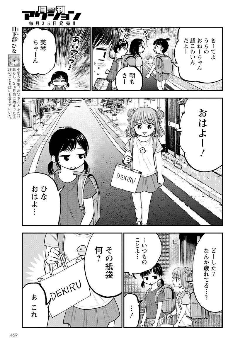 ヒナのままじゃだめですか？ - 第9話 - Page 3