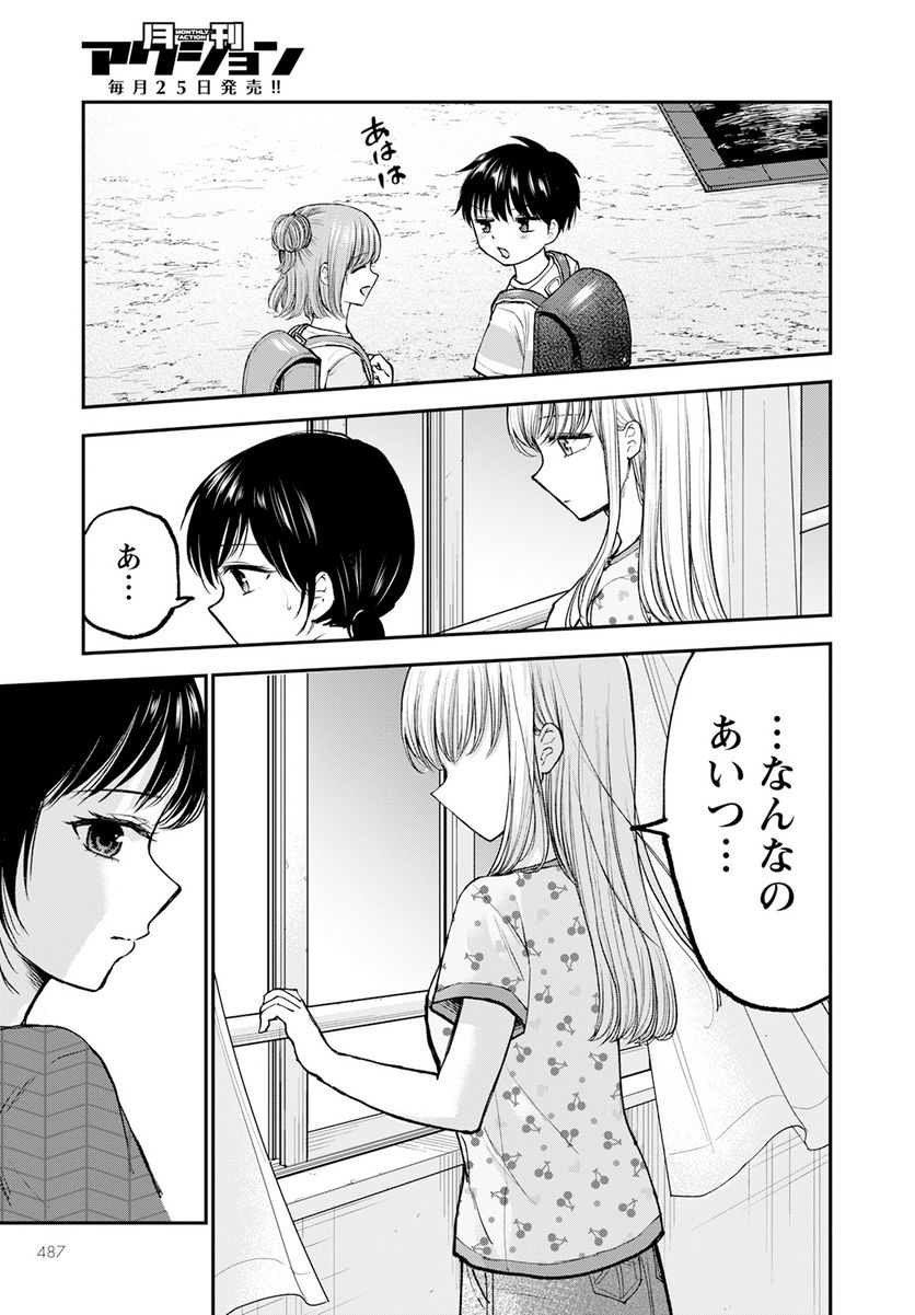 ヒナのままじゃだめですか？ - 第9話 - Page 21