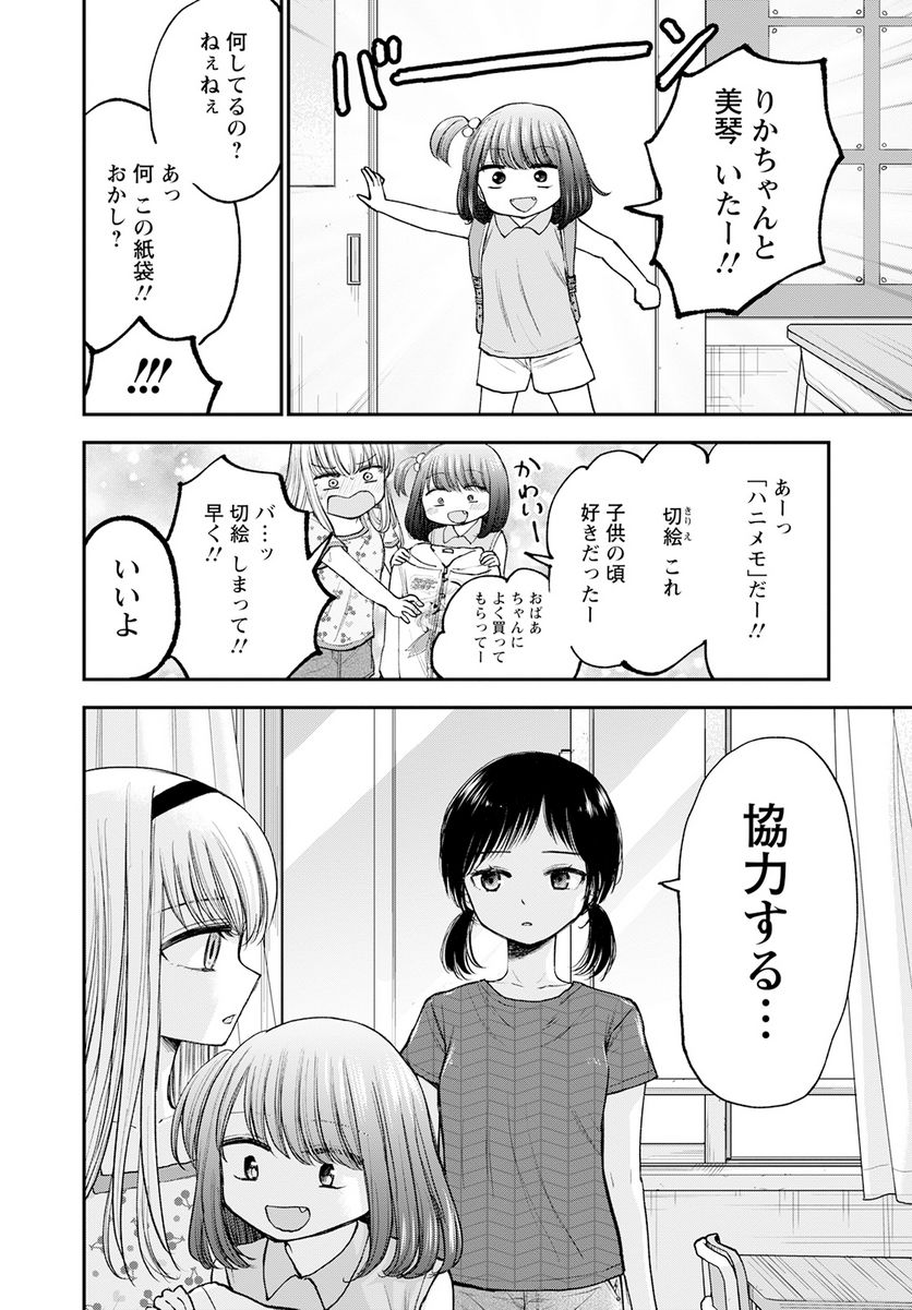 ヒナのままじゃだめですか？ - 第9話 - Page 24