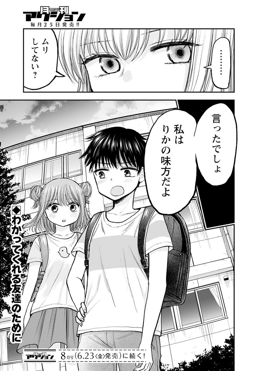 ヒナのままじゃだめですか？ - 第9話 - Page 25