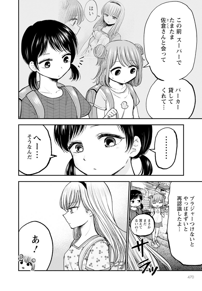 ヒナのままじゃだめですか？ - 第9話 - Page 4