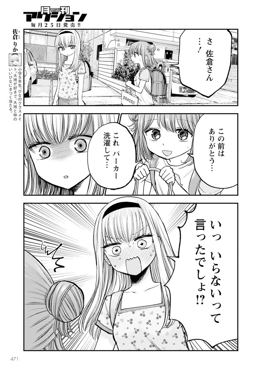 ヒナのままじゃだめですか？ - 第9話 - Page 5