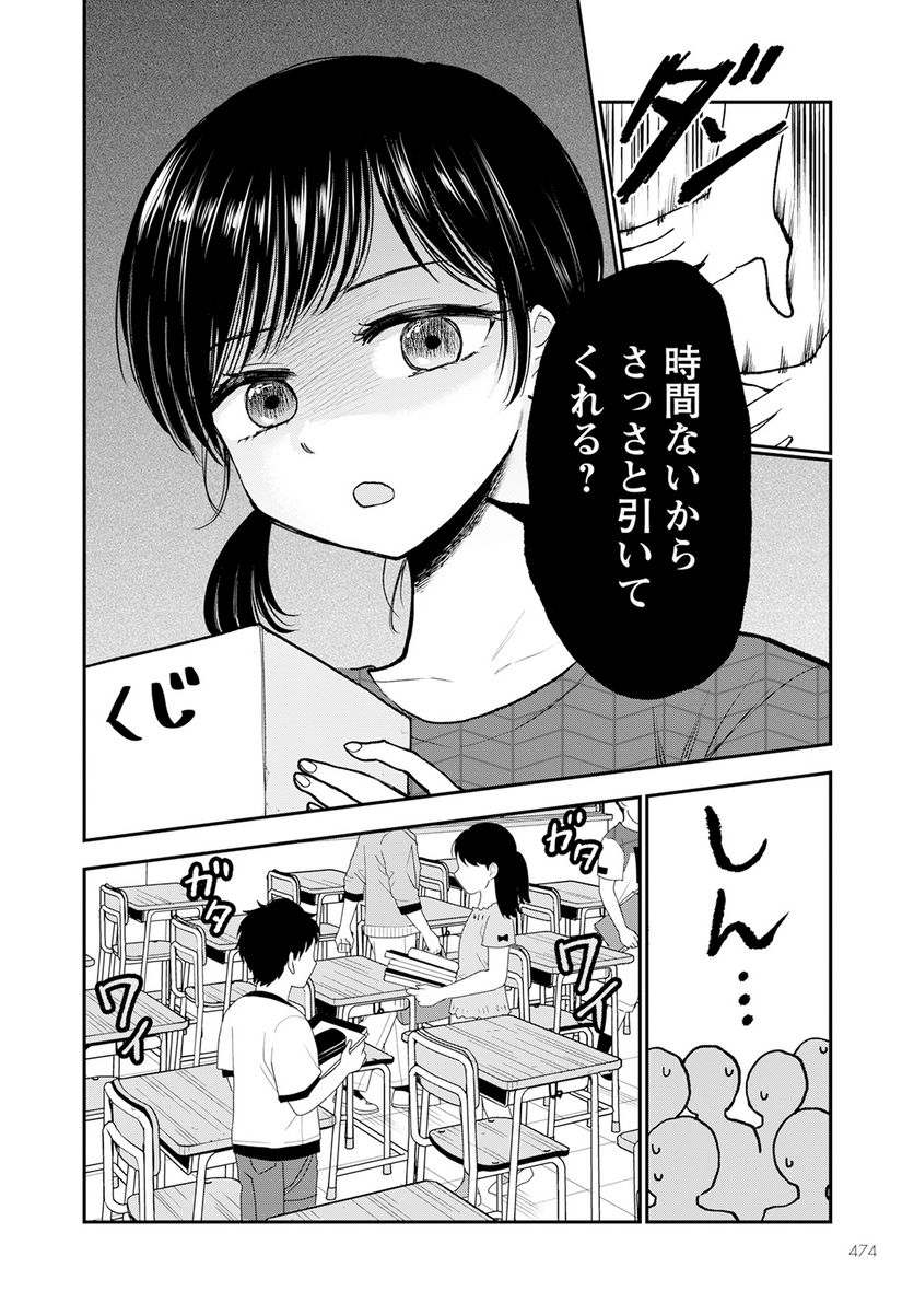 ヒナのままじゃだめですか？ - 第9話 - Page 8