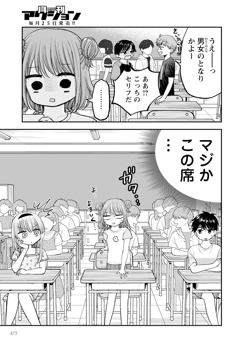 ヒナのままじゃだめですか？ - 第9話 - Page 9