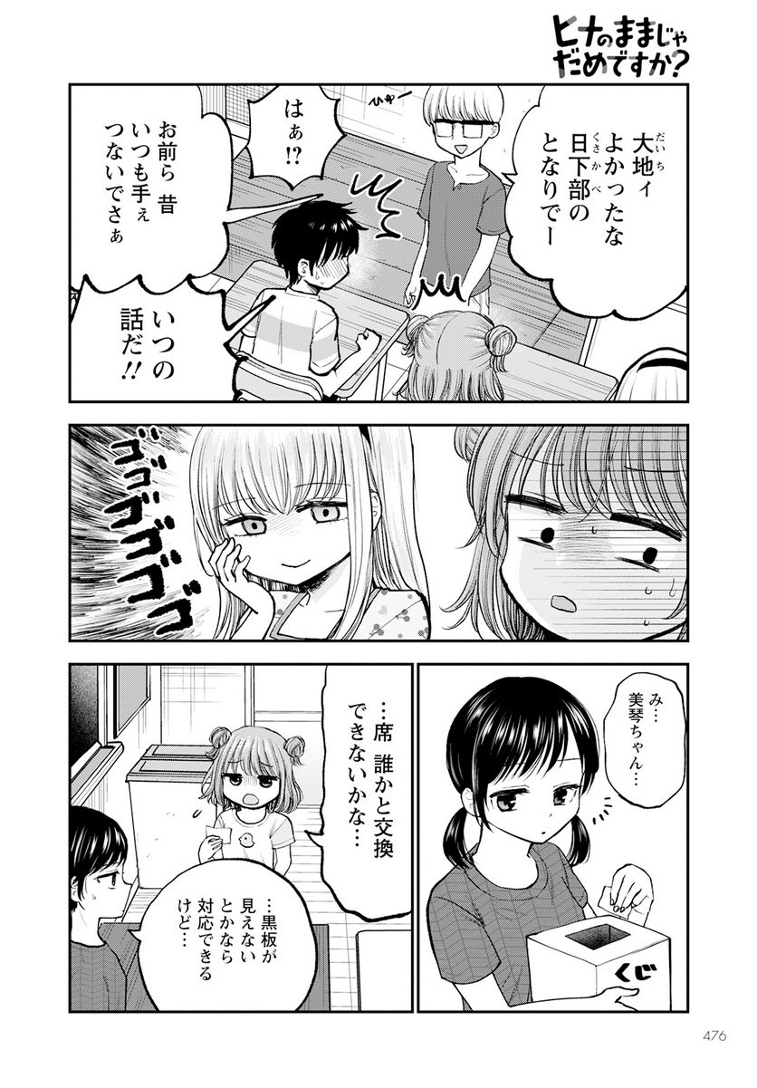 ヒナのままじゃだめですか？ - 第9話 - Page 10