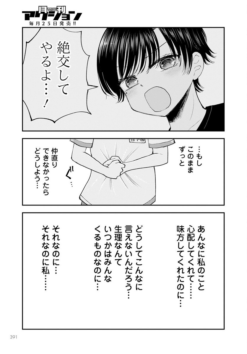 ヒナのままじゃだめですか？ - 第11話 - Page 15