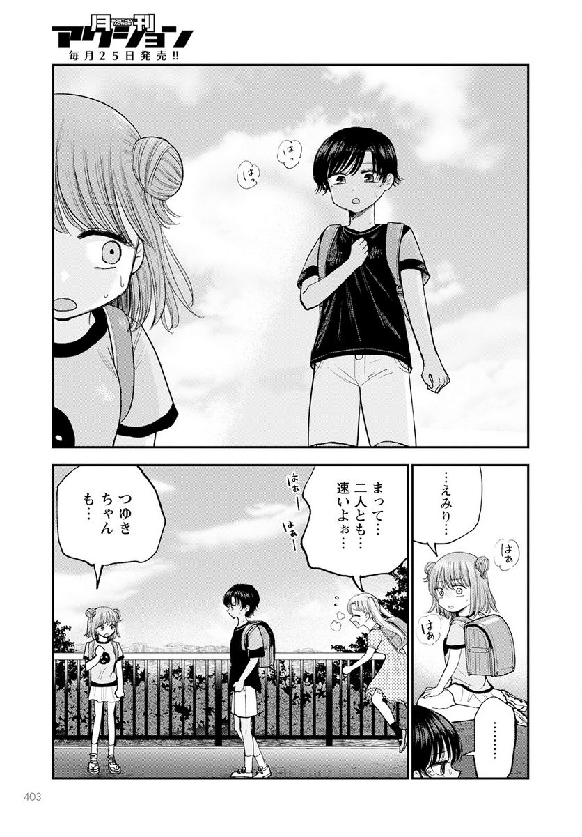 ヒナのままじゃだめですか？ - 第11話 - Page 27