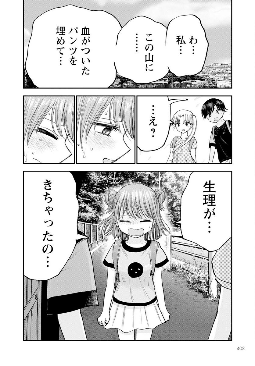 ヒナのままじゃだめですか？ - 第11話 - Page 32