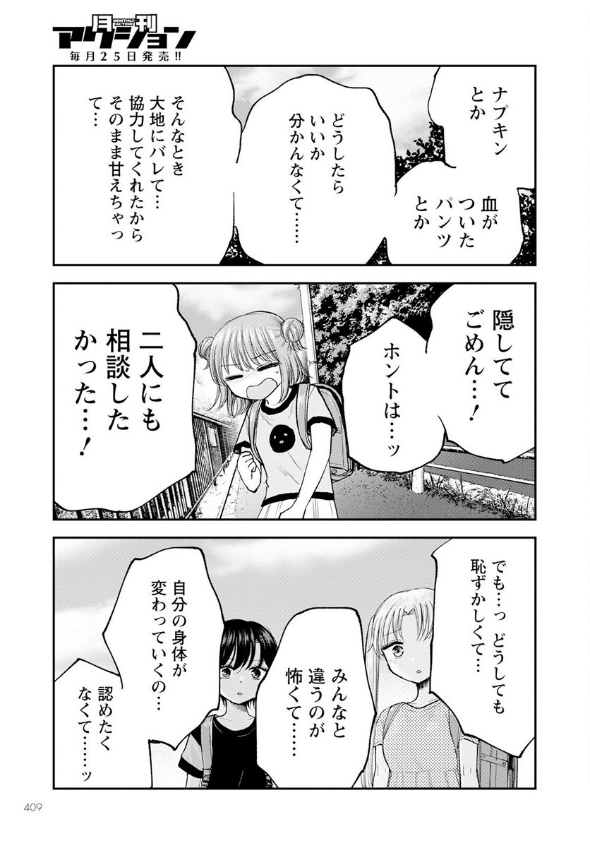 ヒナのままじゃだめですか？ - 第11話 - Page 33