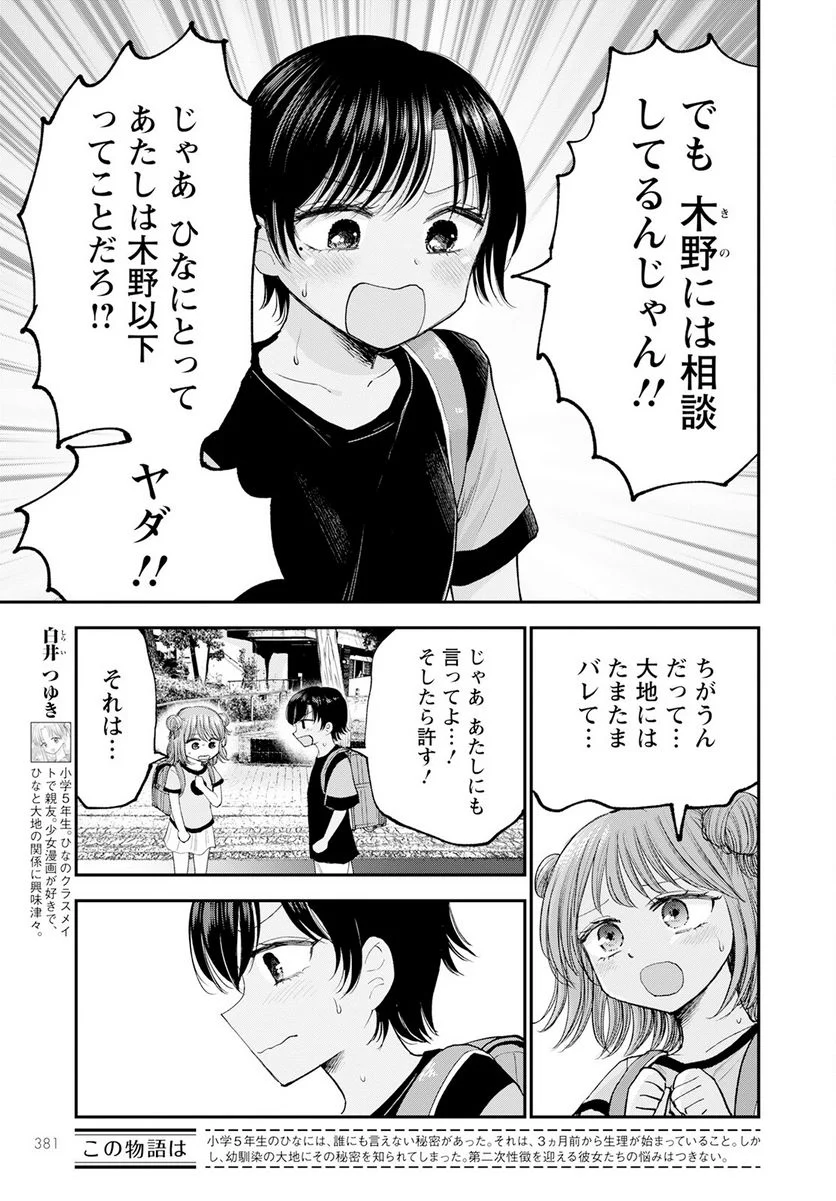 ヒナのままじゃだめですか？ - 第11話 - Page 5