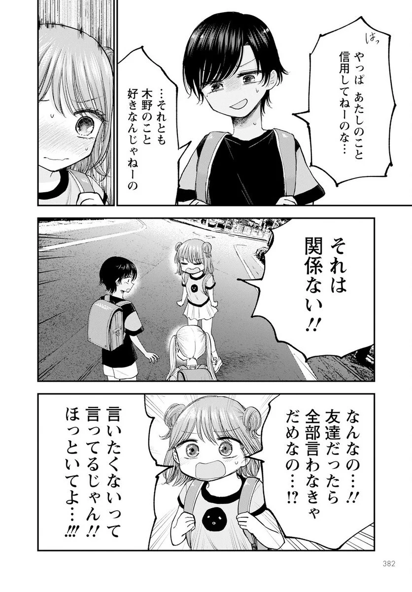 ヒナのままじゃだめですか？ - 第11話 - Page 6